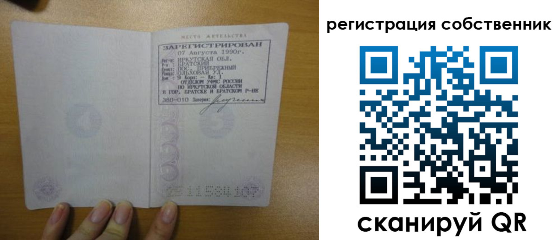 прописка для работы в Ярославле
