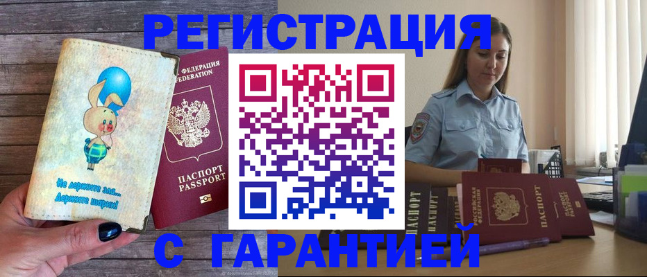купить прописку в Ярославле